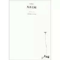 诺森凡音之起张敬民著9787537845557北岳文艺出版社