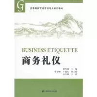 诺森商务礼仪杨秀丽主编9787564222611上海财经大学出版社
