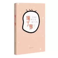 诺森悔丁族武亮 著9787544757966译林出版社