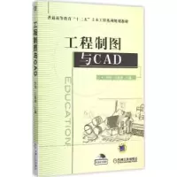 诺森工程制图与CAD李伟,王晓初9787111511755机械工业出版社