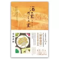 诺森酒友饭友夜郎 著,丁世佳 译9787513318921新星出版社