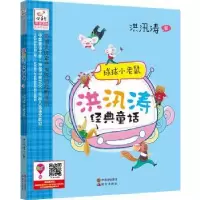 诺森洪汛涛经典童话:球球小老鼠洪汛涛著9787514338188现代出版社