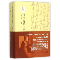 诺森书衣文录:手迹孙犁著9787530664841百花文艺出版社