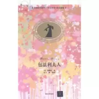 诺森包法利夫人(法)福楼拜著9787302410058清华大学出版社