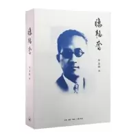 诺森忆韬奋邹嘉骊编9787108054784生活·读书·新知三联书店