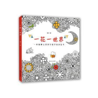 诺森一花一世界康米著9787544757980译林出版社