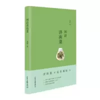 诺森闲话济南菜韩韬 著9787547416273山东画报出版社