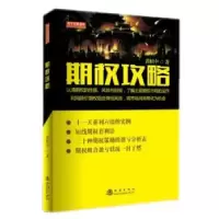 诺森期权攻略黄栢中9787502846091地震出版社