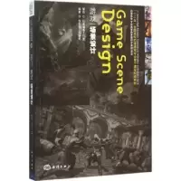 诺森游戏场景设计程俊杰,马潇灵编著9787502798海洋出版社