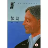 诺森神鸟张之路文9787537972871希望出版社