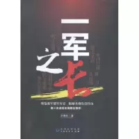 诺森一军之长叶青松 著9787221127150贵州人民出版社