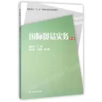 诺森国际贸易实务童宏祥主编9787564215842上海财经大学出版社