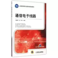 诺森通信线路刘雪亭,韩鹏主编9787111515470机械工业出版社
