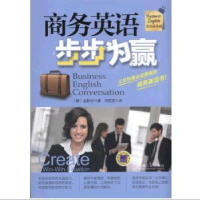 诺森商务英语步步为赢金静好9787111522096机械工业出版社