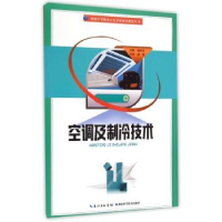 诺森空调及制冷技术窦明升主编9787535270092湖北科学技术出版社