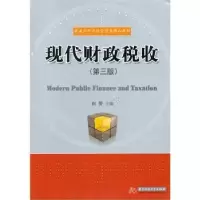 诺森现代财政税收刘芳9787560964461华中科技大学出版社