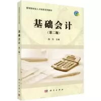诺森基础会计陈引9787030468864科学出版社