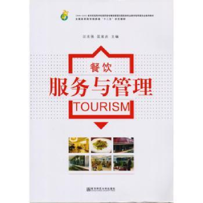 诺森旅游概论刘伟主编97875651252南京师范大学出版社