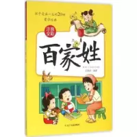 诺森百家姓王晓岩编著9787205084561辽宁人民出版社