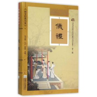 诺森仪礼邓启铜,王川,刘波注释9787564160180东南大学出版社