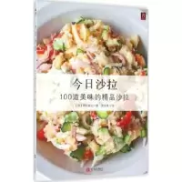 诺森今日沙拉(日)野口真纪著9787555225805青岛出版社