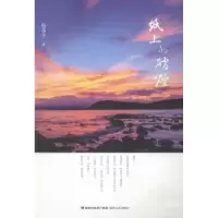 诺森纸上的硝烟倪伟李著9787555006657海峡文艺出版社