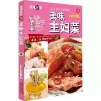 诺森美味主妇菜美味厨房编写组 编著9787510134968中国人口出版社