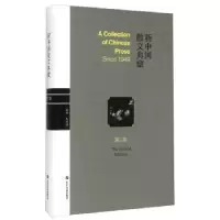 诺森新中国散文典藏:第二卷王景科9787551607780山东友谊出版社