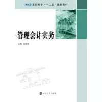 诺森管理会计实务薛桂萍主编9787305155970南京大学出版社