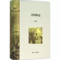 诺森月明珠还孔明珠9787545812251上海书店出版社