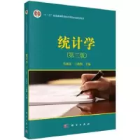 诺森统计学吴风庆,王艳明主编9787030465917科学出版社