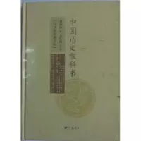 诺森中国历史教科书刘师培著9787555405009广陵书社