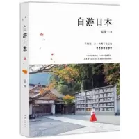 诺森自游日本史诗 著9787544281836南海出版公司