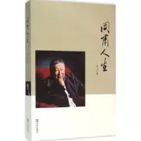 诺森阎肃人生阎宇著9787555374青岛出版社