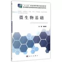 诺森微生物基础潘运珍主编9787030465931科学出版社