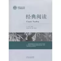 诺森经典阅读王书芬9787209093798山东人民出版社