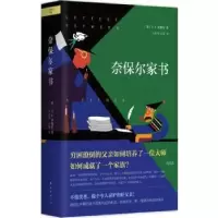 诺森奈保尔家书[英]V.S.奈保尔97875442782南海出版公司