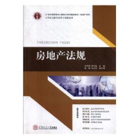 诺森房地产法规王宇亮,佟万泉主编978756493华南理工大学出版社