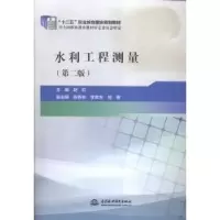 诺森水利工程测量赵红主编9787517040453中国水利水电出版社