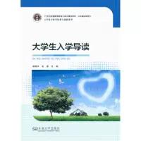 诺森大学生入学导读杨建平,庞磊9787564156084东南大学出版社