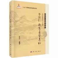 诺森李济仁新安医学考李济仁9787030465061科学出版社