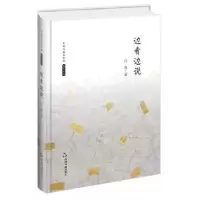 诺森边看边说白烨著9787506839419中国书籍出版社