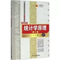 诺森统计学原理邓力编著9787302415787清华大学出版社