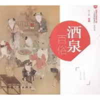 诺森酒泉百俗张正彬编著9787516508855航空工业出版社