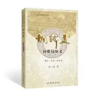 诺森铜钵盂:侨批局演义郭小东著97875543009羊城晚报出版社