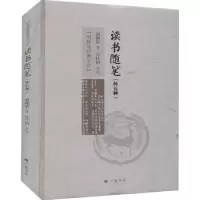 诺森读书随笔:外五种刘师培著9787555405016广陵书社