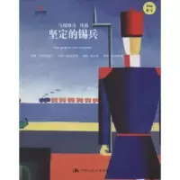 诺森坚定的锡兵(丹)安徒生原著9787300221786中国人民大学出版社