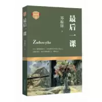 诺森课郑振铎9787541141935四川文艺出版社