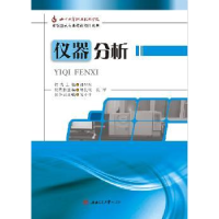 诺森仪器分析胡继红主编9787564345259西南交通大学出版社