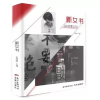 诺森新女书:当女权遇见艺术张晓静9787536077614花城出版社